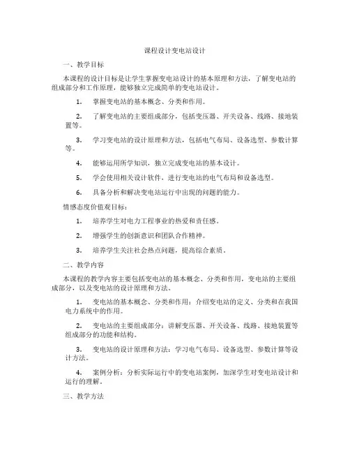 课程设计变电站设计