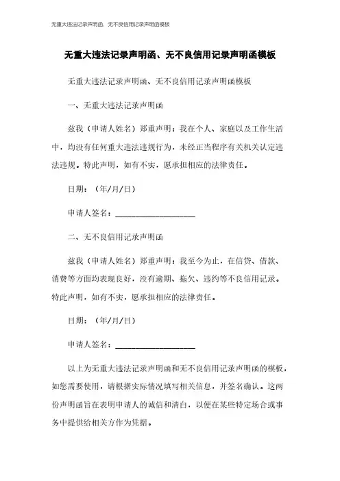 无重大违法记录声明函、无不良信用记录声明函模板