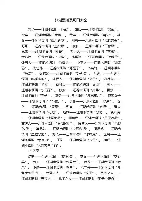 江湖黑话及切口大全