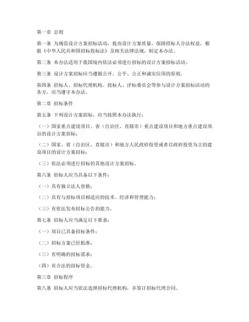 设计方案招标管理办法
