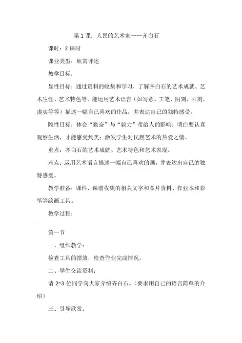 人美版五年级下册美术全册教案美术