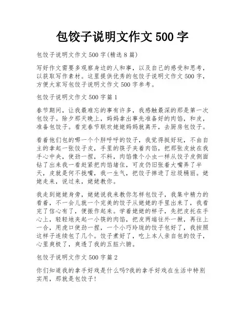 包饺子说明文作文500字