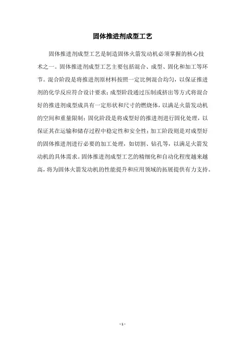 固体推进剂成型工艺