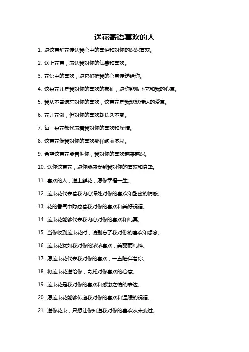 送花寄语喜欢的人