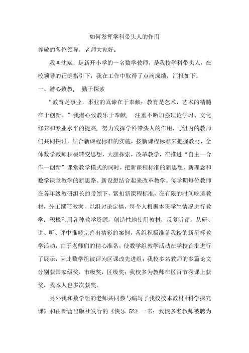 如何发挥学科带头人的作用
