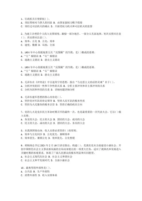 2024四川省公选(公开选拔)领导干部理论考试试题及答案