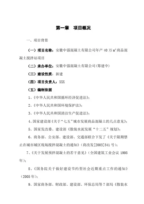 40万立方商品混凝土项目建议书