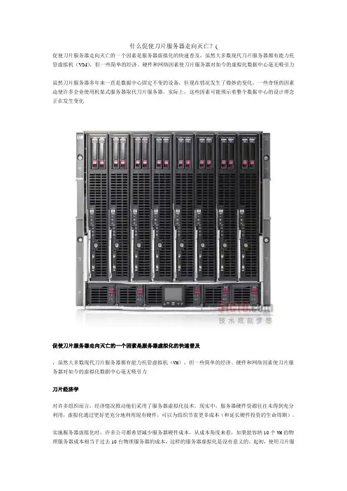 什么促使刀片服务器走向灭亡？(