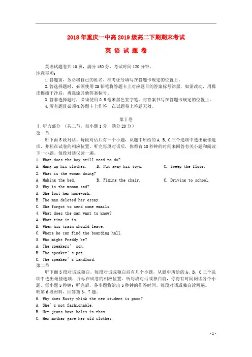重庆市一中2017_2018学年高二英语下学期期末考试试题