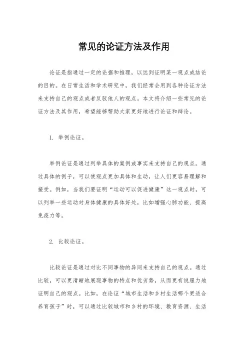 常见的论证方法及作用