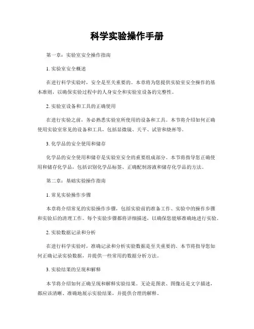 科学实验操作手册
