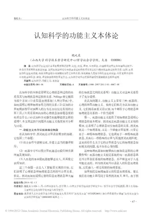 认知科学的功能主义本体论_魏屹东