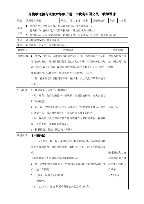 小学道德与法治人教六年级上册(统编)第二单元我们是公民-我是中国公民教案