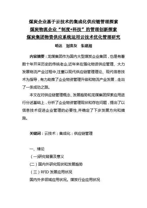 浅析集成化供应链管理
