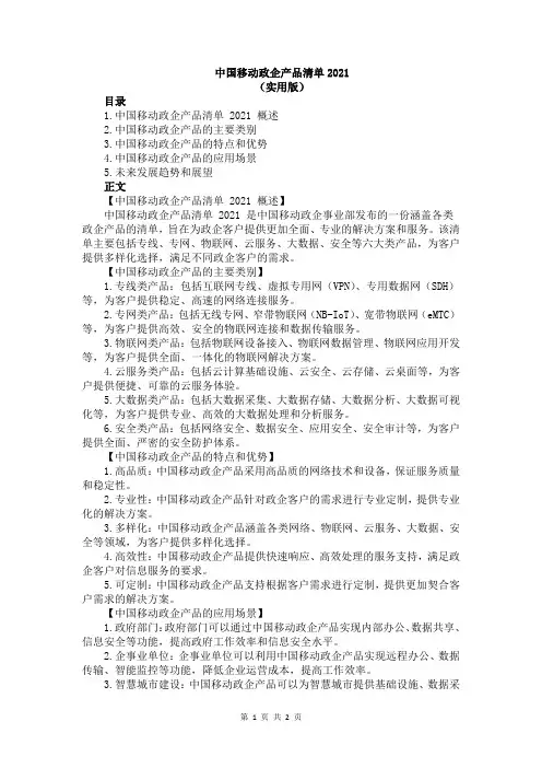 中国移动政企产品清单2021