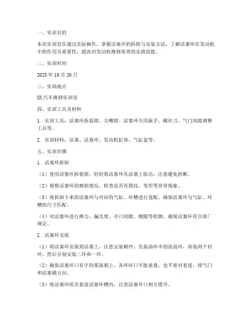 活塞环拆卸安装实训报告