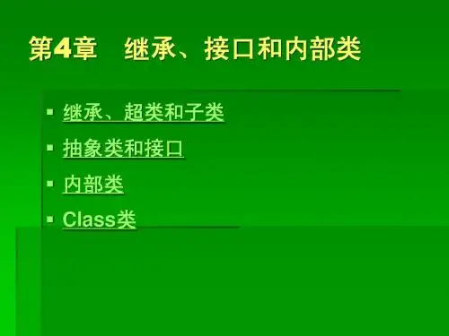 Java语言程序设计基础教程课件(第4章)