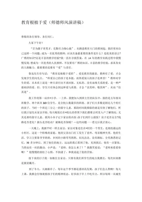 教育根植于爱(师德师风演讲稿)