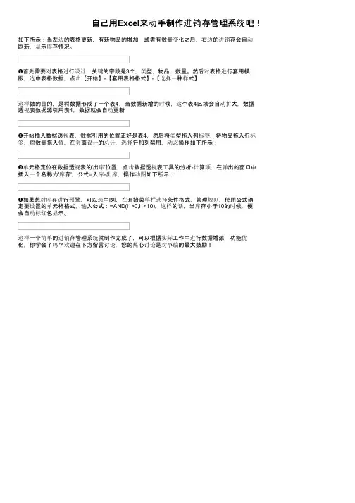 自己用Excel来动手制作进销存管理系统吧！