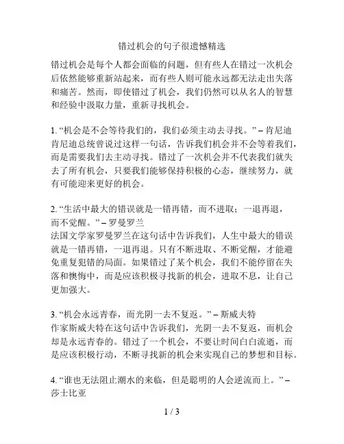 错过机会的句子很遗憾精选