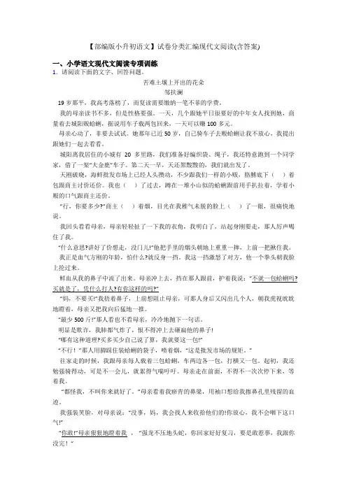 【部编版小升初语文】试卷分类汇编现代文阅读(含答案)