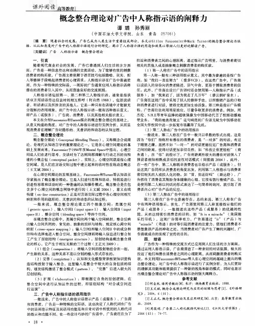概念整合理论对广告中人称指示语的阐释力