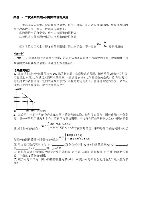 二次函数实际问题中的综合运用