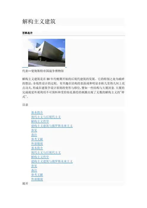 解构主义