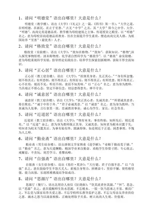 校舍命名出典及用意1