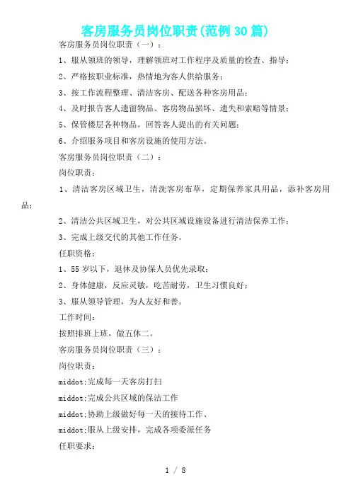 客房服务员岗位职责
