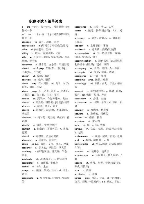 职称英语考试A级单词表1