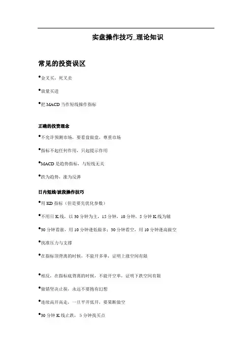 股票、期货、现货技术知识之中级实战班第一讲