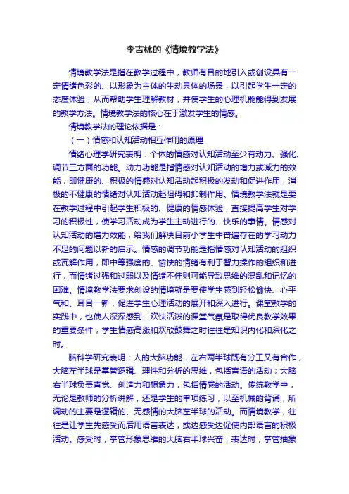 李吉林的《情境教学法》