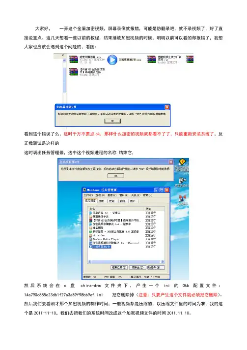 金盾加密视频播放故障解决办法
