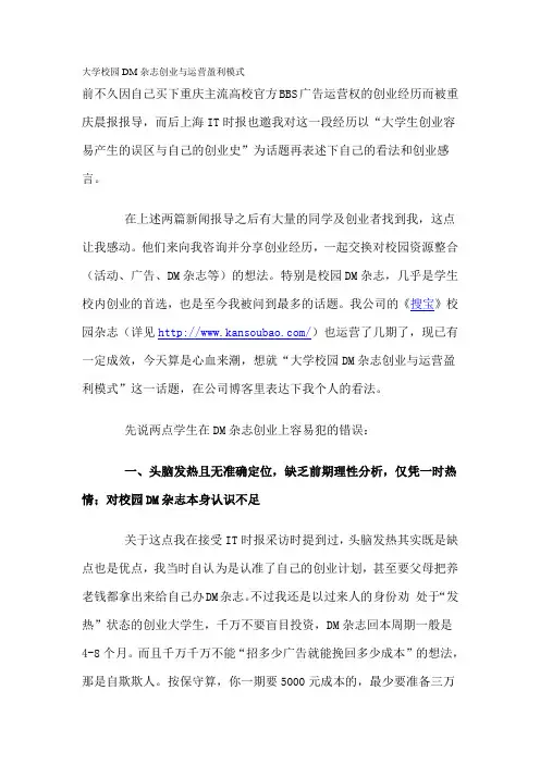 大学校园DM杂志创业与运营盈利模式