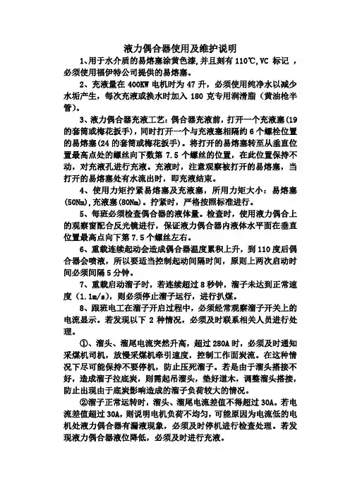 液力偶合器使用及维护说明