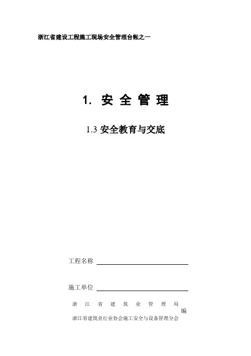 浙江建筑安全资料一(3)