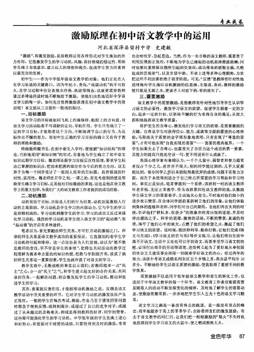 激励原理在初中语文教学中的运用