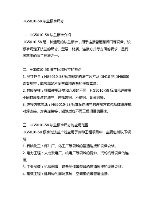 hg5010-58法兰标准尺寸