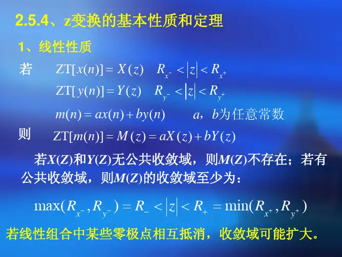 数字信号处理DSP第二章2.4.3