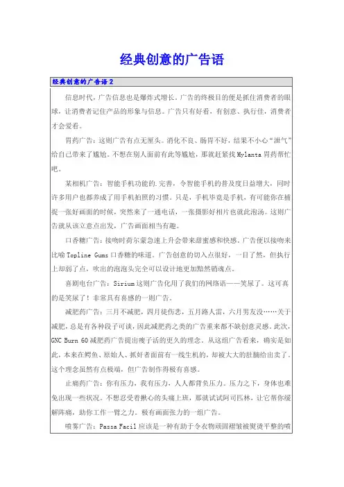 经典创意的广告语