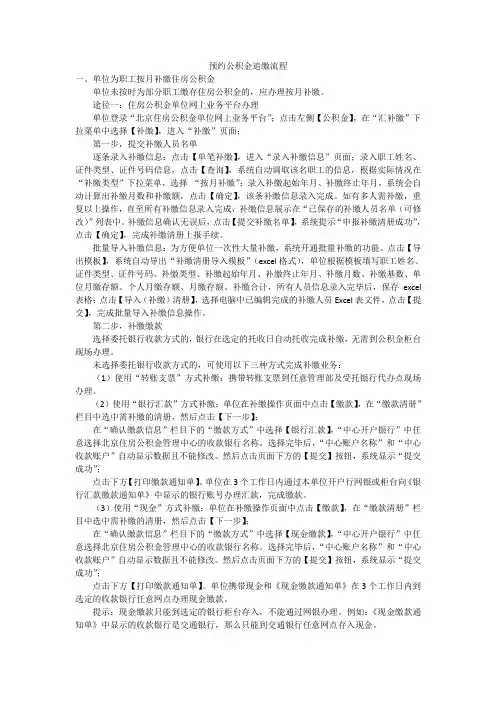 预约公积金追缴流程