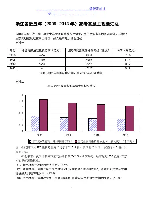 浙江省五年高考文综政治主观题整理
