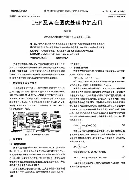 DSP及其在图像处理中的应用