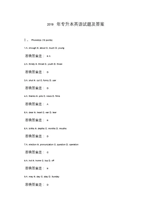 2019年专升本英语试题及答案.doc