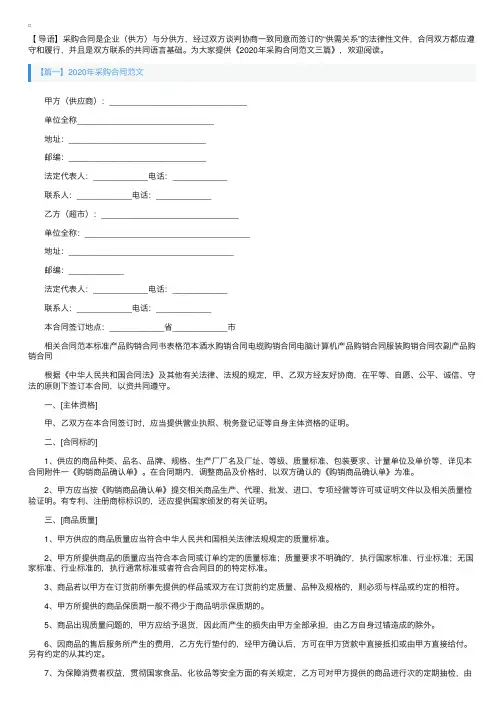 2020年采购合同范文三篇