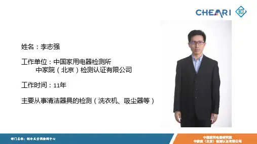 QB4833-2015扫地机器人性能测试方法解读