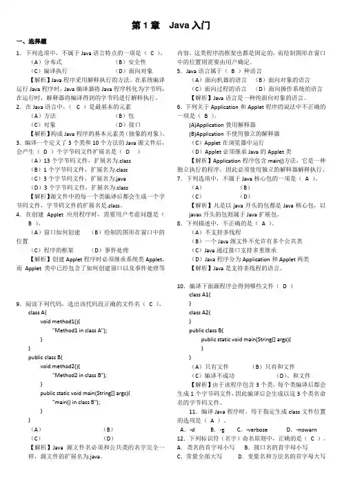 JAVA各章习题及答案 -