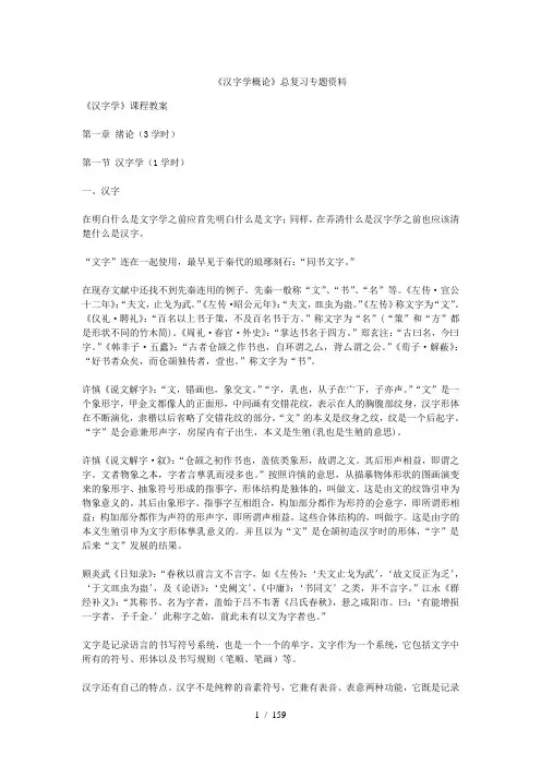 《汉字学概论》总复习专题资料汇总