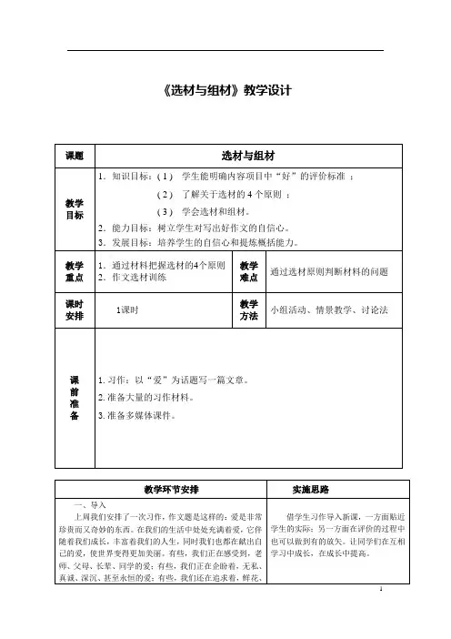 选材与组材